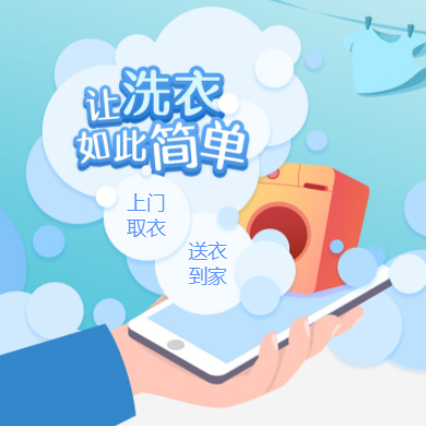 安图干洗店门店小程序开发