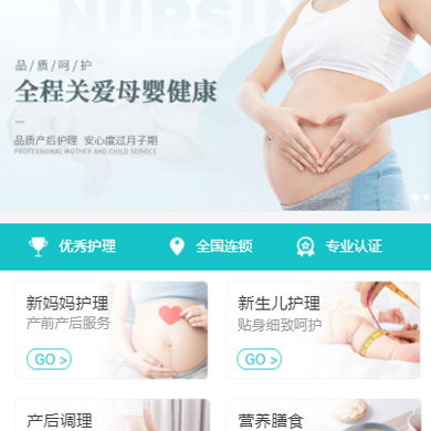 安图月子中心门店小程序开发