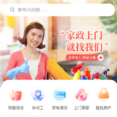 安图家政服务小程序开发