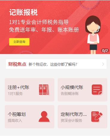 安图记账报税服务小程序开发