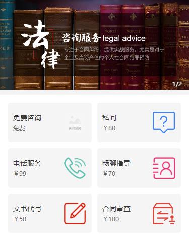 安图法律服务小程序开发