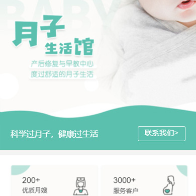 安图月子生活馆门店小程序开发