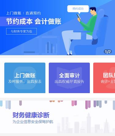 安图会计服务小程序开发