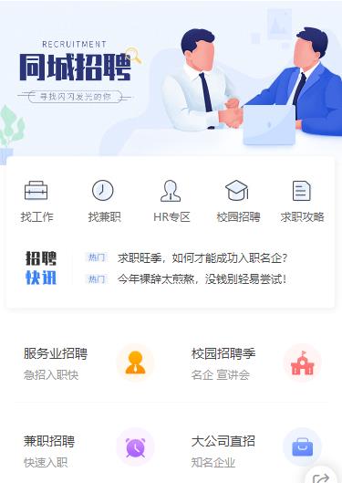 安图同城招聘小程序开发