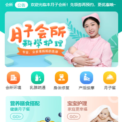 安图月子会所门店小程序开发