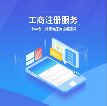 安图工商注册服务小程序开发