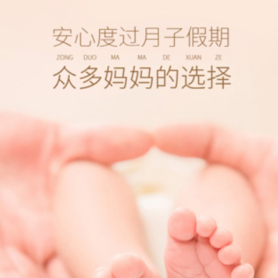 安图月子服务门店小程序开发