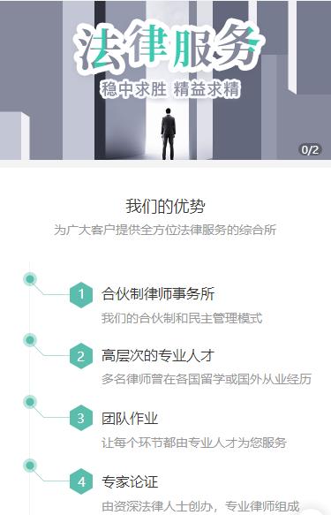 安图律师事务所小程序开发