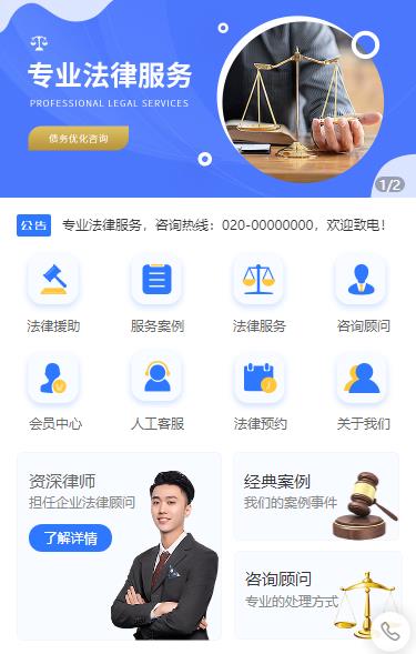 安图法律顾问小程序开发