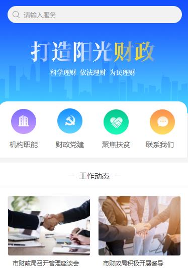 安图财政服务小程序开发