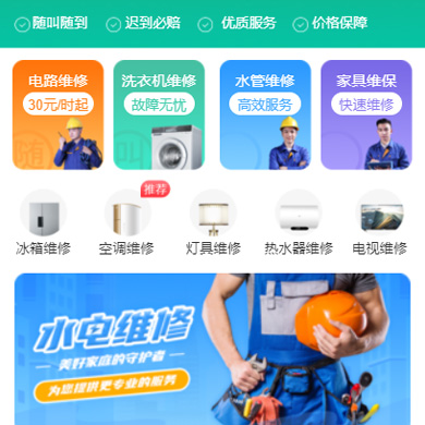 安图水电维修门店小程序开发