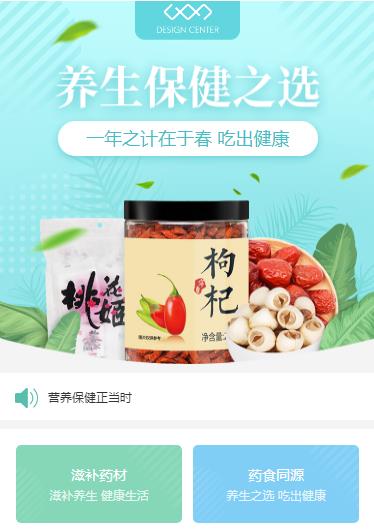 安图养身保健小程序开发