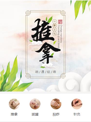 安图中医推拿小程序开发