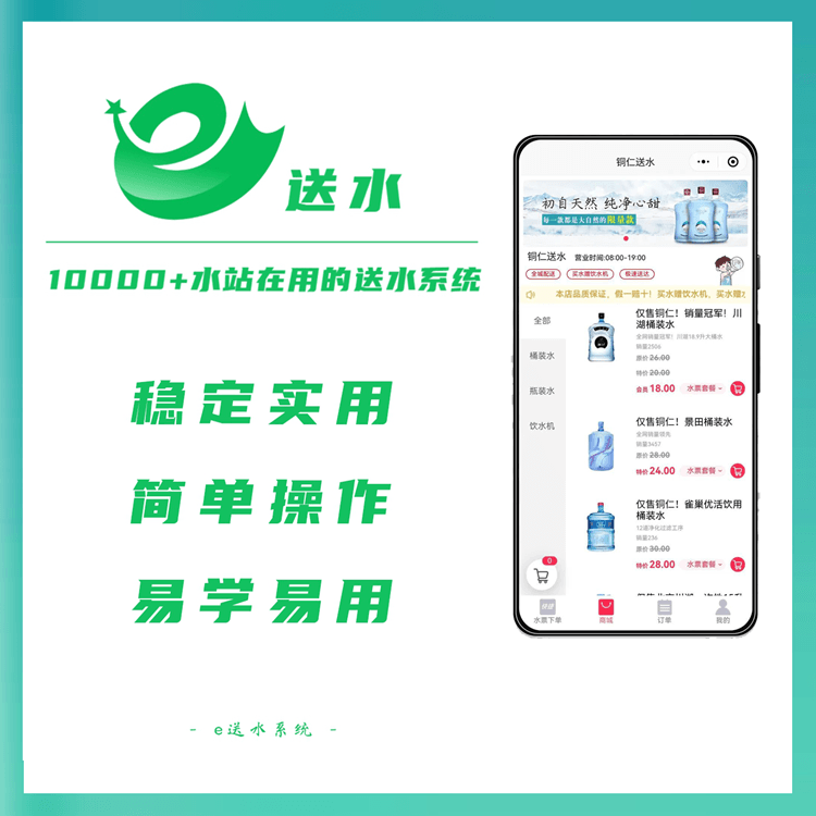 安图来客e送水---专业好用的桶装水微信订水小程序系统